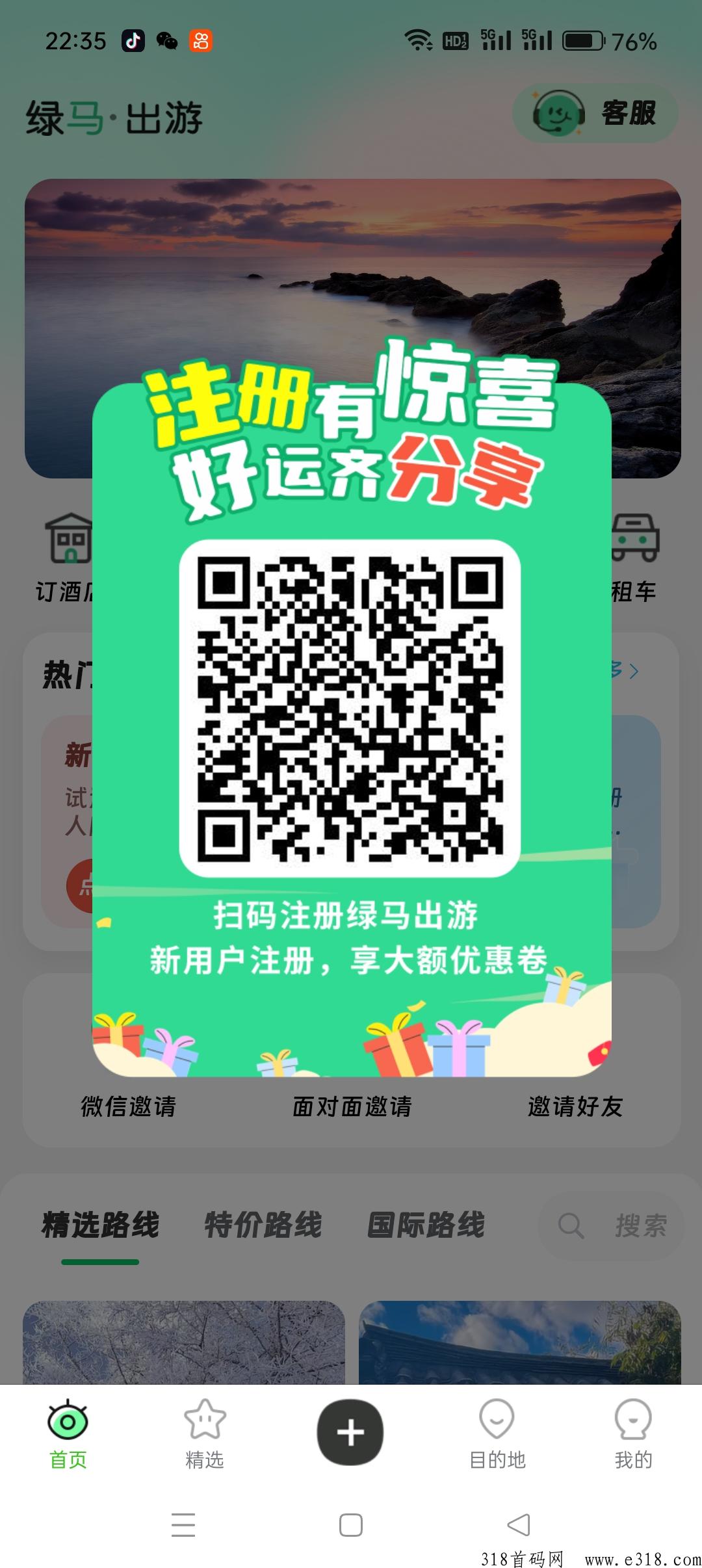 绿马出游2024新年开门红，首码火热来袭，真正事业型平台，零门槛，等你来参与！