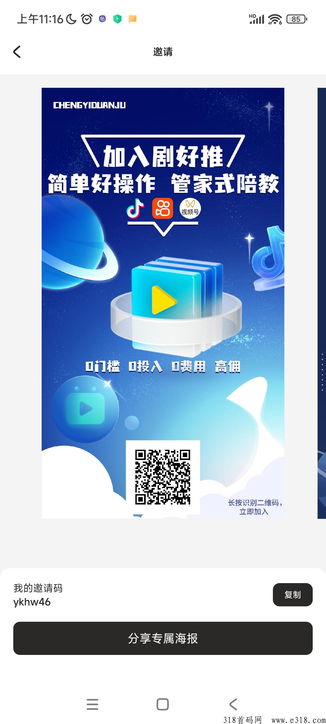 剧好推邀请码，APP官方项目