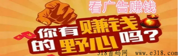 挪亚商城首码看一个广告赚0.2-05，招募团队长