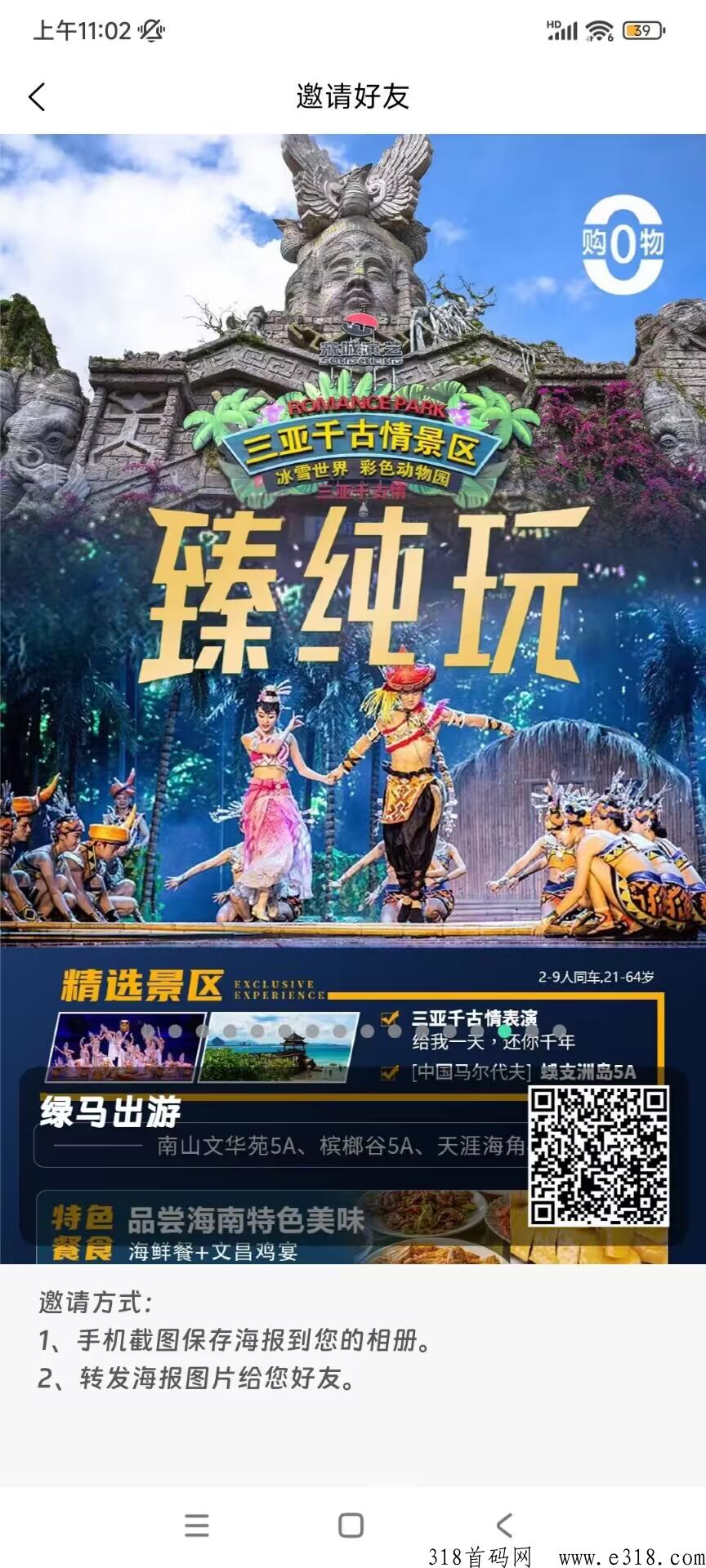 《绿马出游》即将正式上线，限时开放合伙人资格，享有平台分虹权合股权合约