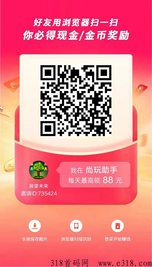 首码，《尚玩》五毛一个视频，零撸，一天可以看320个，日入两到三位数