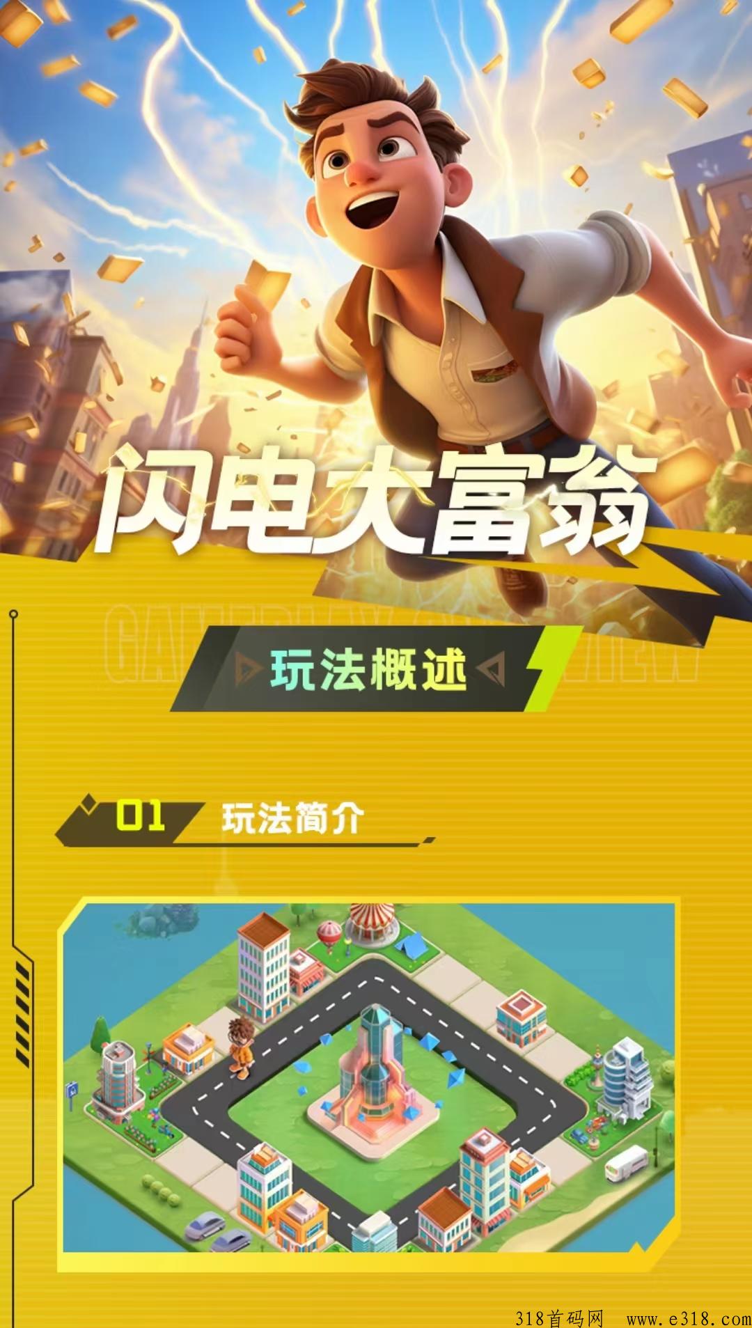 云游闪电大富翁，感兴趣的朋友可以找我合作