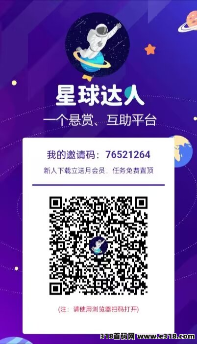 【星球达人】平台数据对接市场百分之90的试玩平台APP