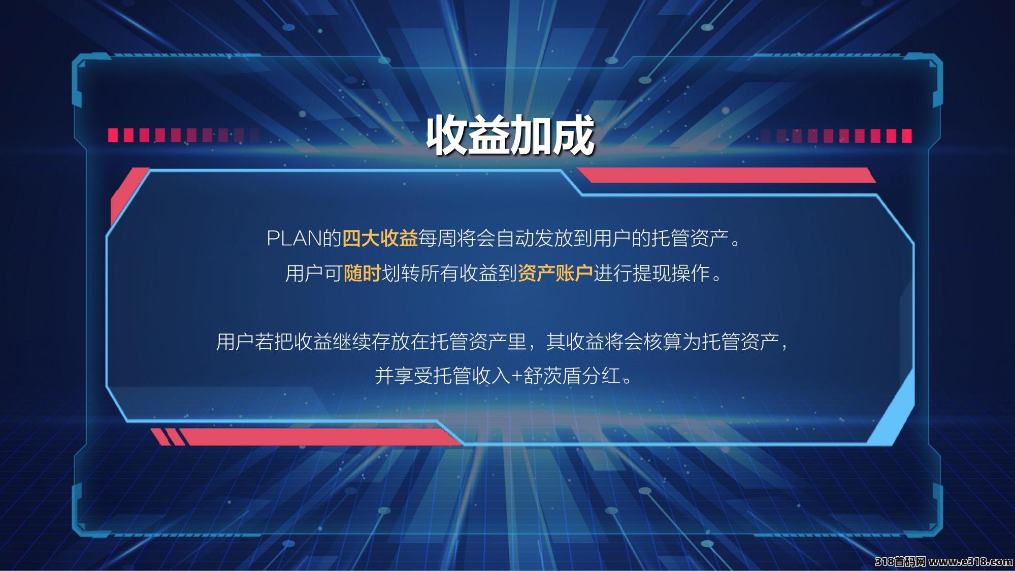 [预览]【请发布首码项目，详情请加qq 93006058】普兰PLAN国际项目首码对接， 团队最高待遇扶持 ，华英会全新模式，杭州考察接待市场