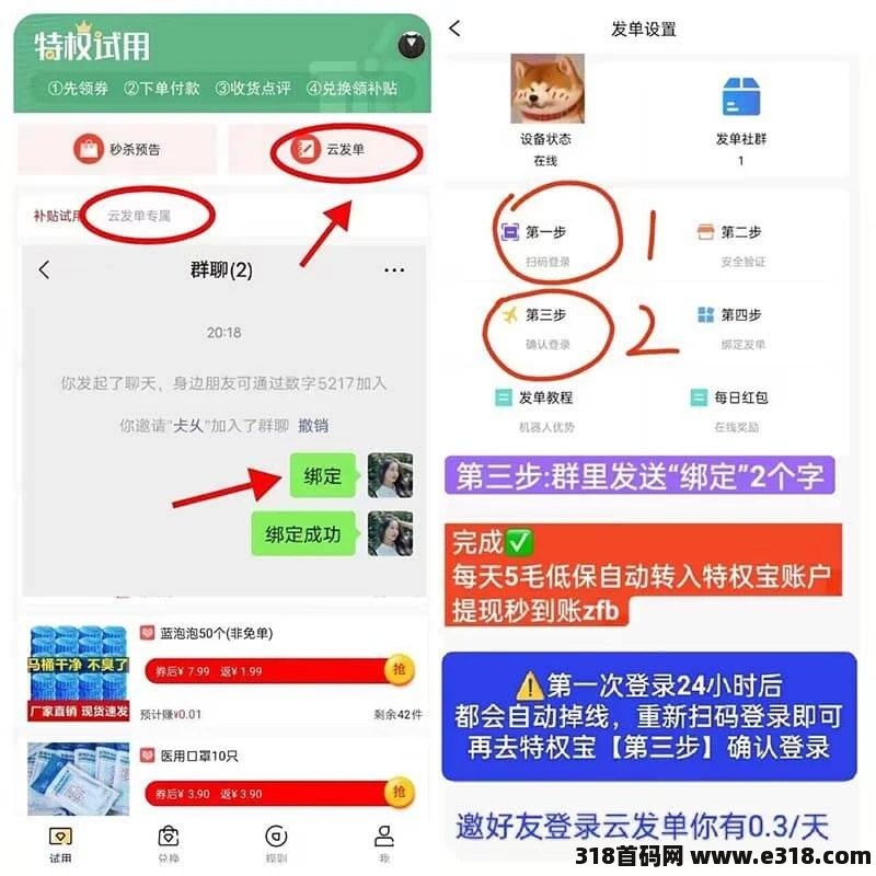 特权宝挂j赚米，多号多得