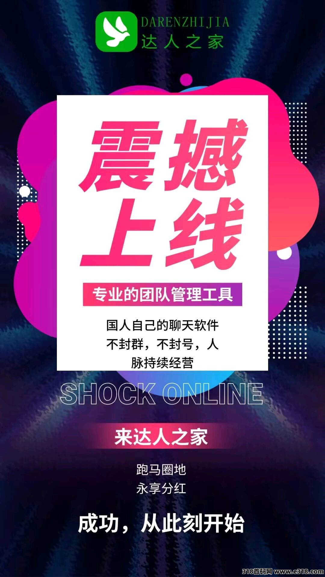 达人之家，即将上市，免费薅红利，莫错过