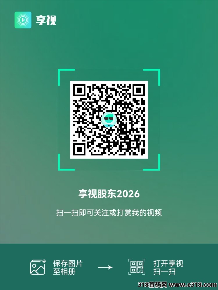 首码享视，零创首选，人人持股，平台回收