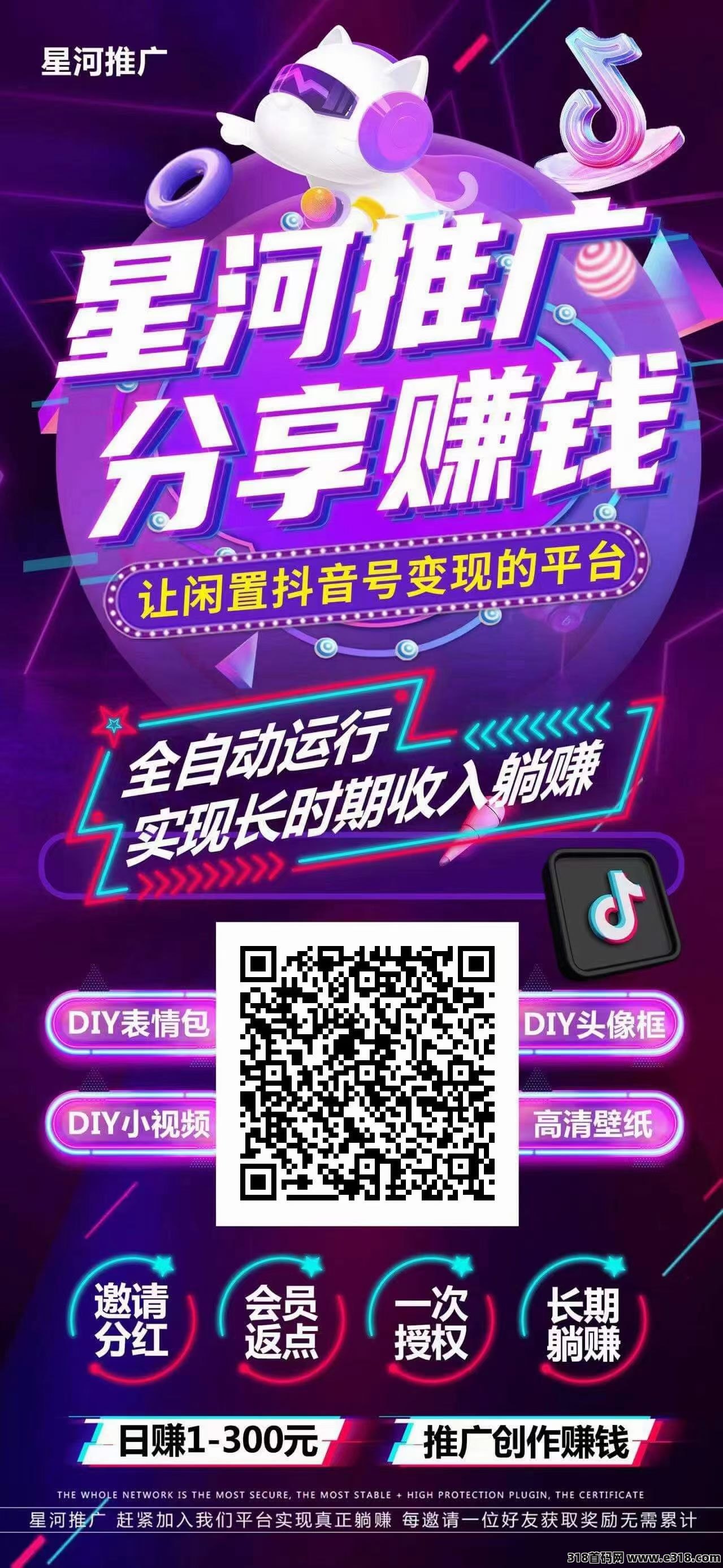 星河推广，让你的闲置抖音变现，界的天花板