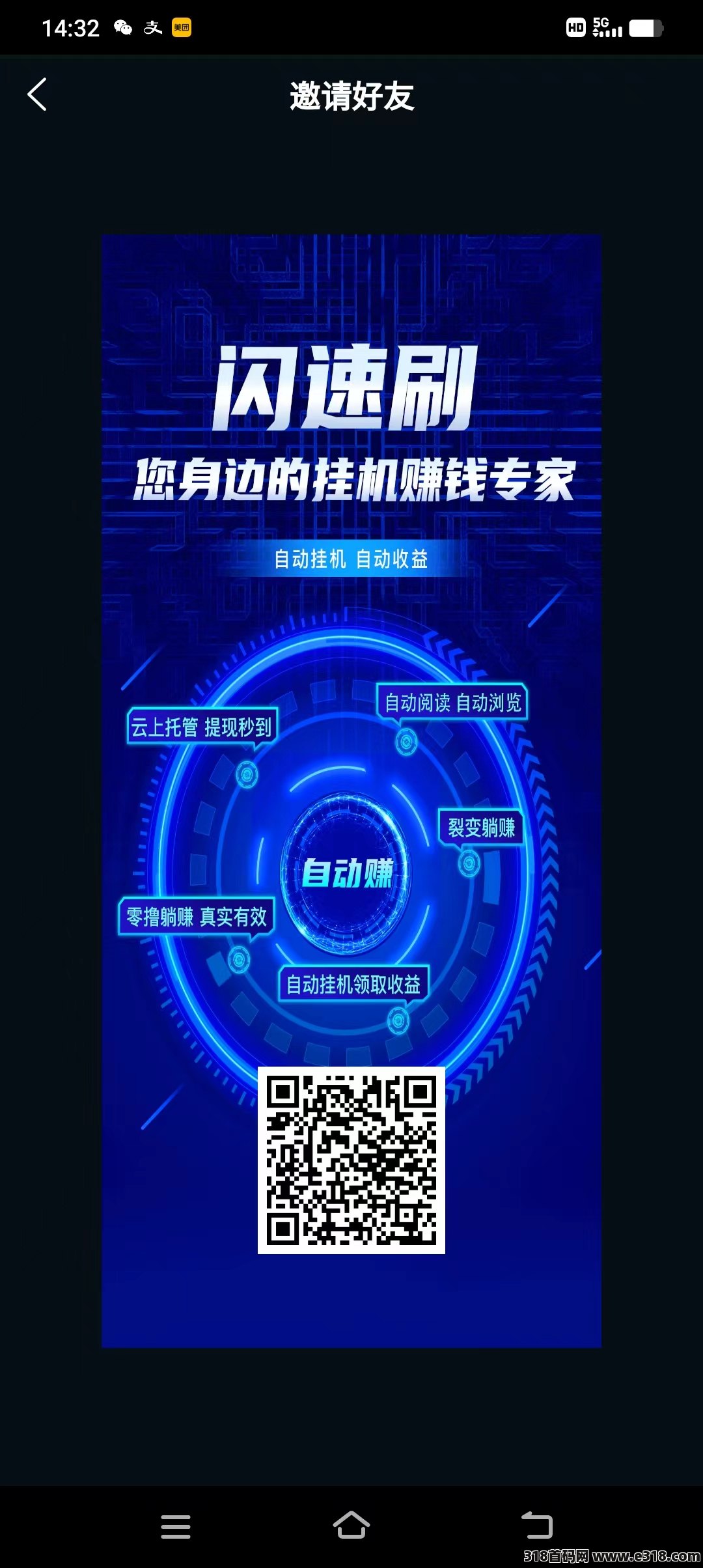 闪速刷，褂机收益高开启全网公排，自动滑落