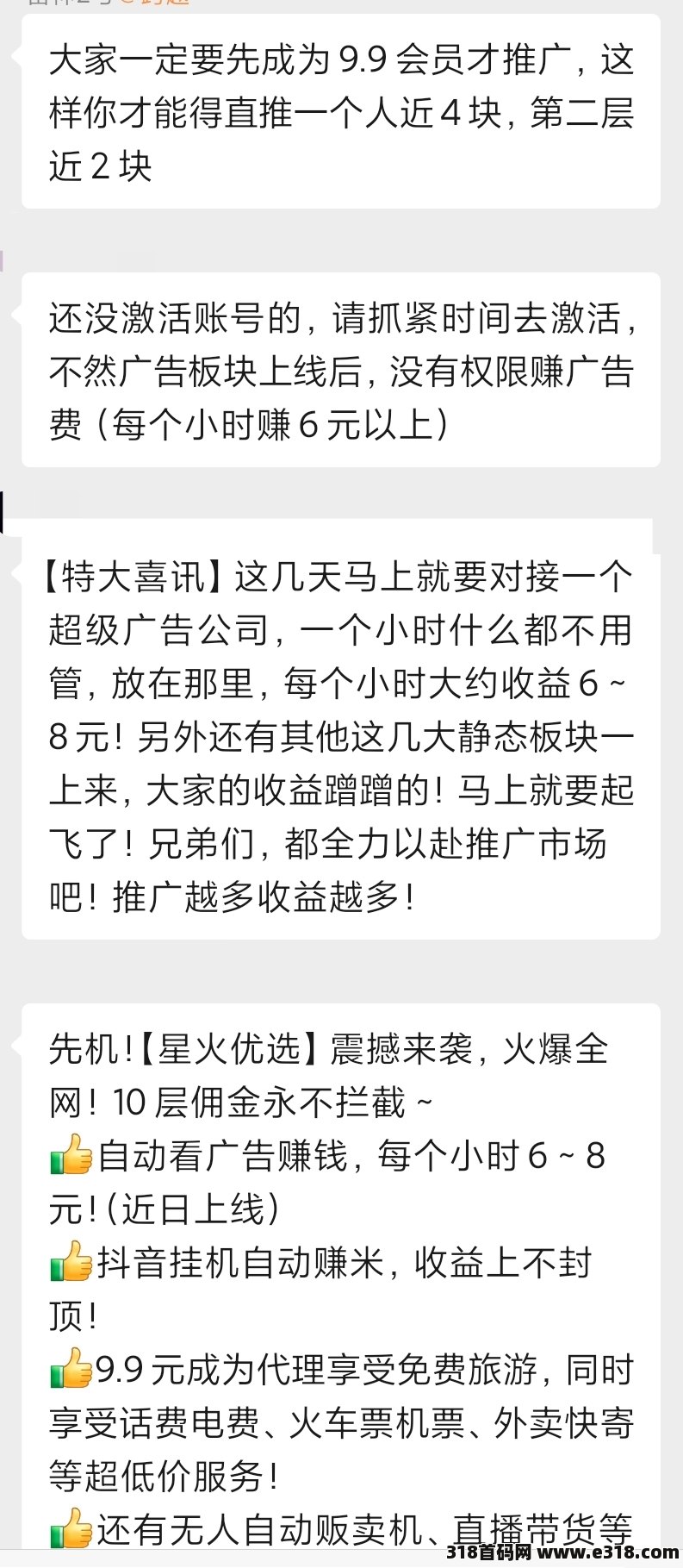 星火优选，最强看广告