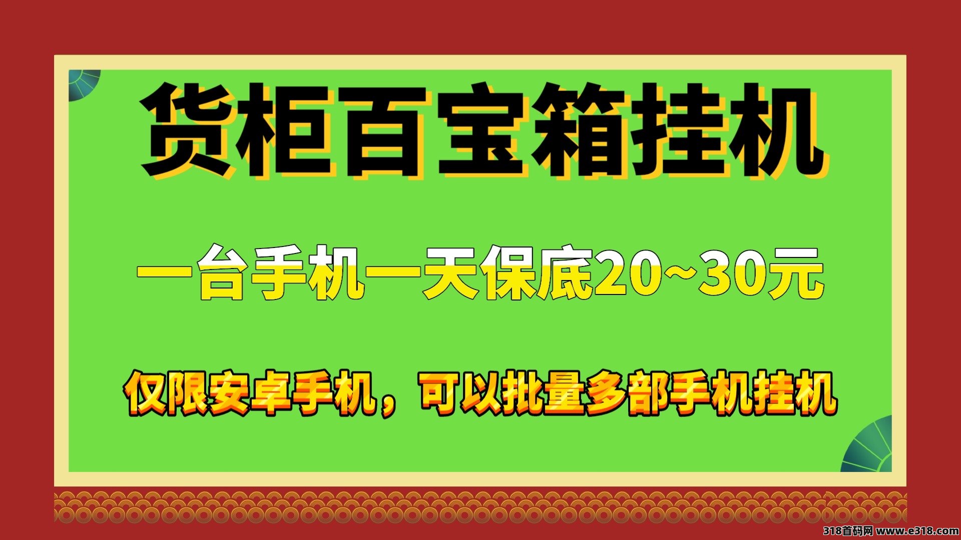 最新货柜百宝箱全自动手机挂j