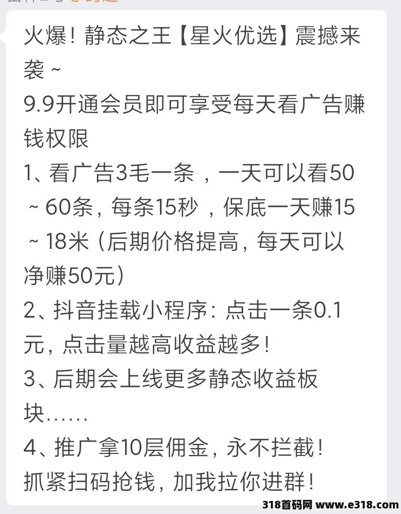 星火优选，内排团队无限裂变