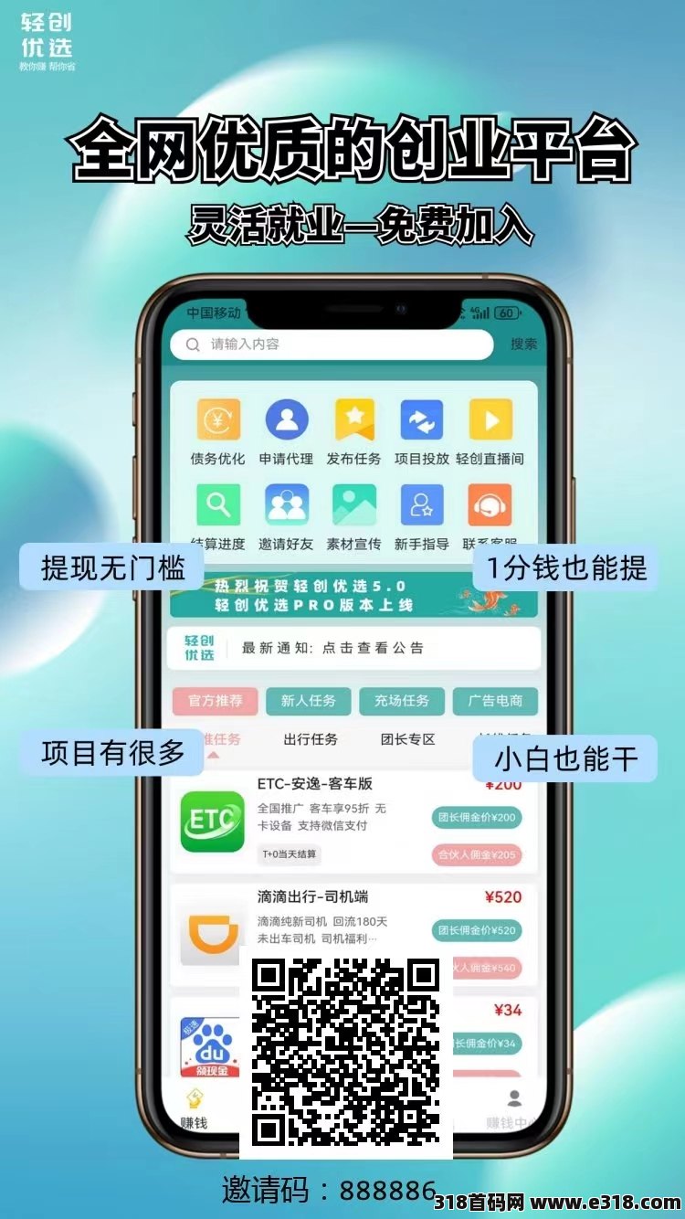 轻创优选，APP拉新行业：你真的了解吗？