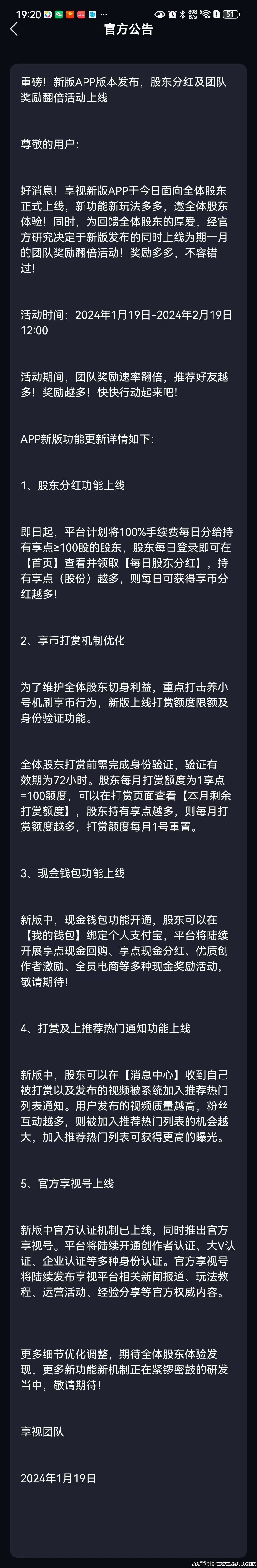 【享视短视频】每天十秒，看视频拿股份分红