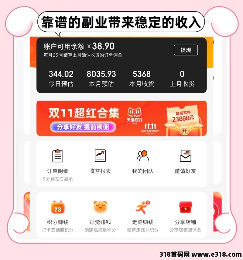 蜜省客，除了主业，副业做什么靠谱？返利平台还能做吗？