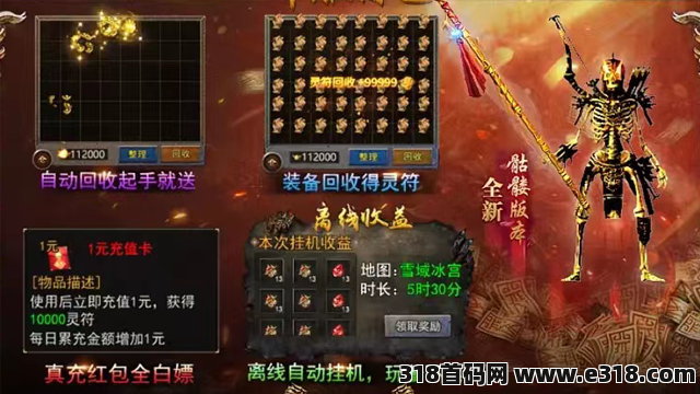 全自动**骷髅鬼服变现新玩法，全程自动化无需人工操控，日入2000+
