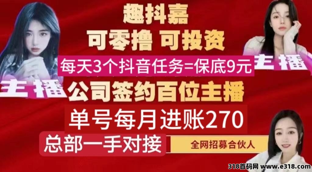 趣抖嘉任务更新完成，每日3个抖喑任务保底9块