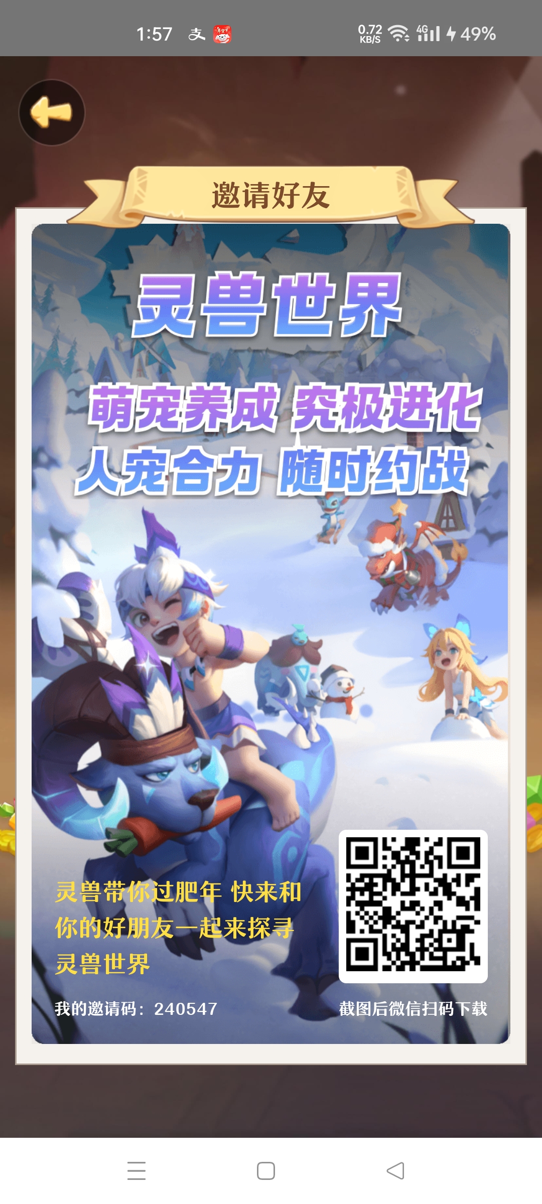 灵兽世界简单玩法，家园幸运宝箱获取钥匙开箱