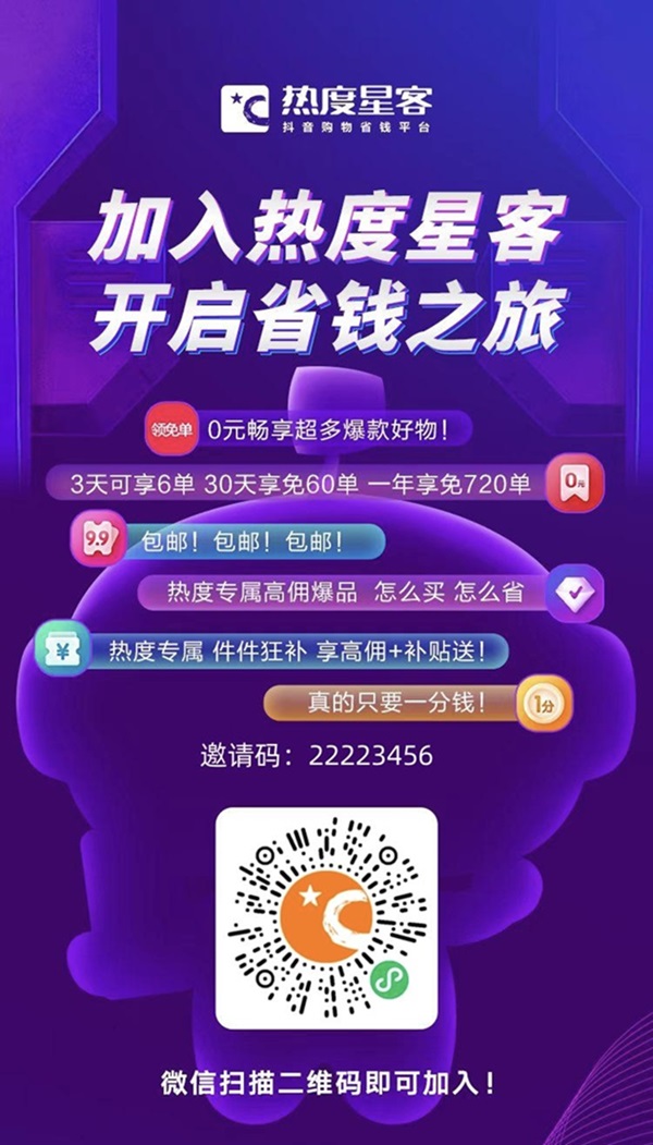 热度星客电商返佣易上手，没有什么门槛！