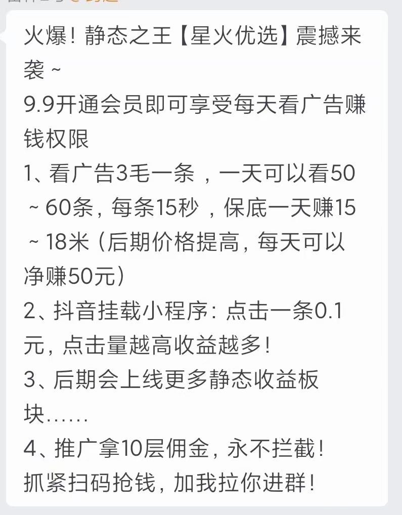 创业必选星火优选，最强看广告平台，不推广也能赚