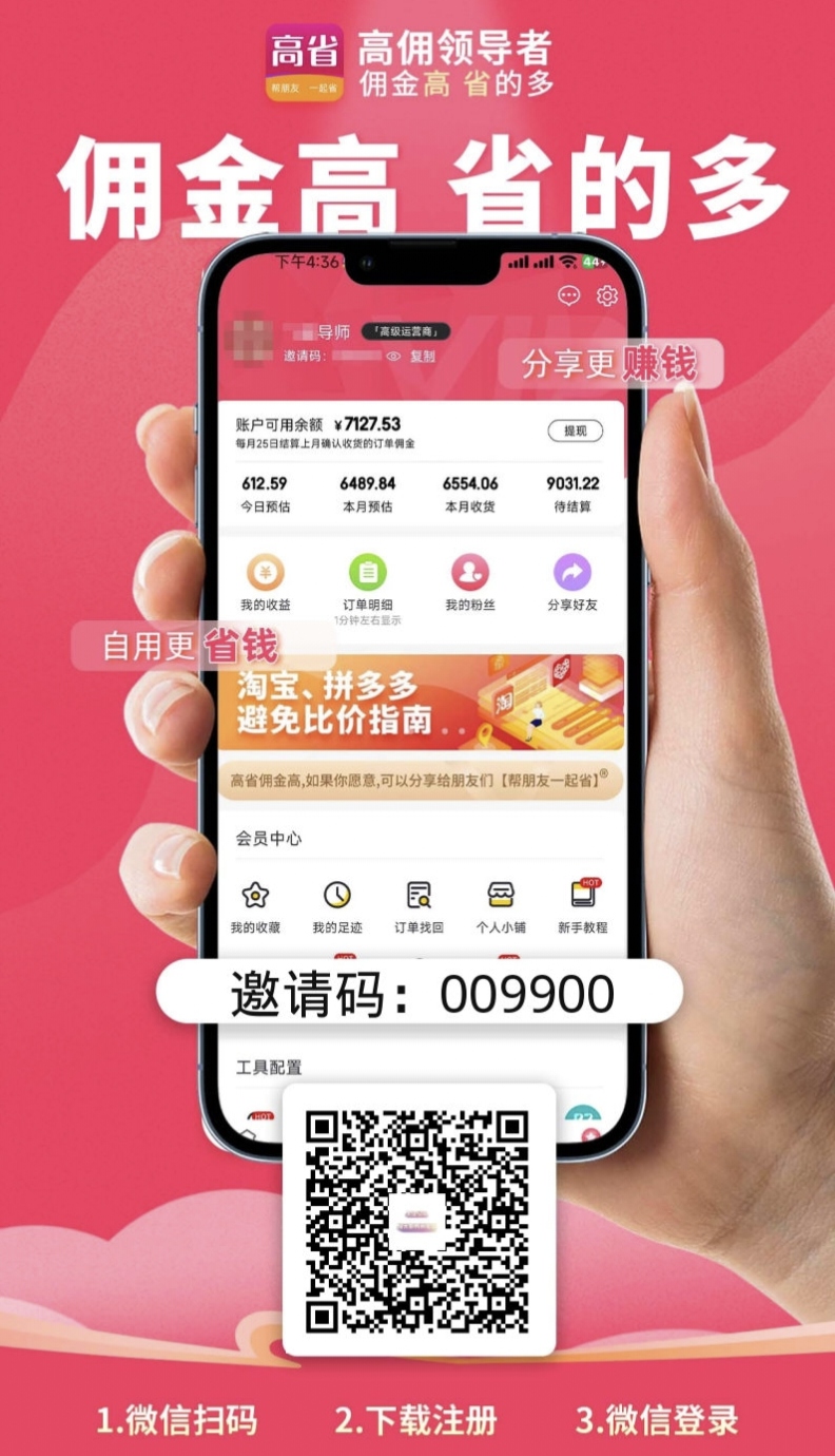 高省，淘宝返利哪个软件佣金最高，盘点超高佣金的返利app