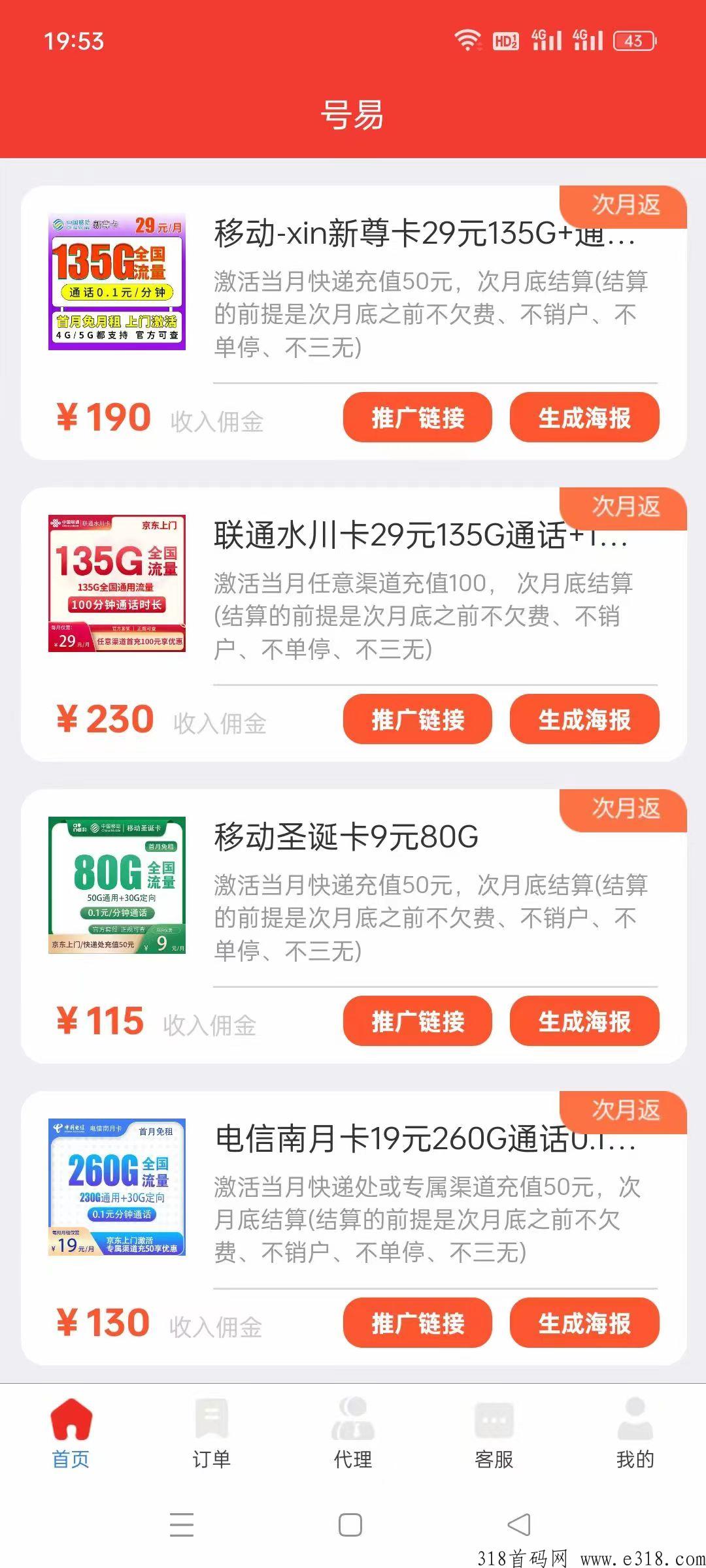 号易app招商，直开一级代理