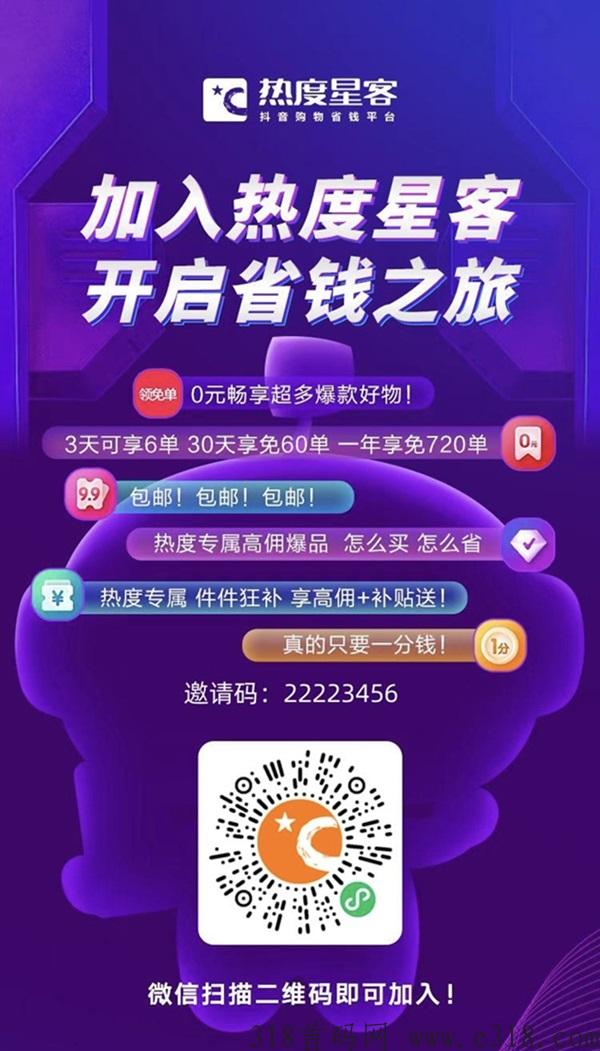 热度星客是什么项目，为什么是热度星客是一个全新的赛道