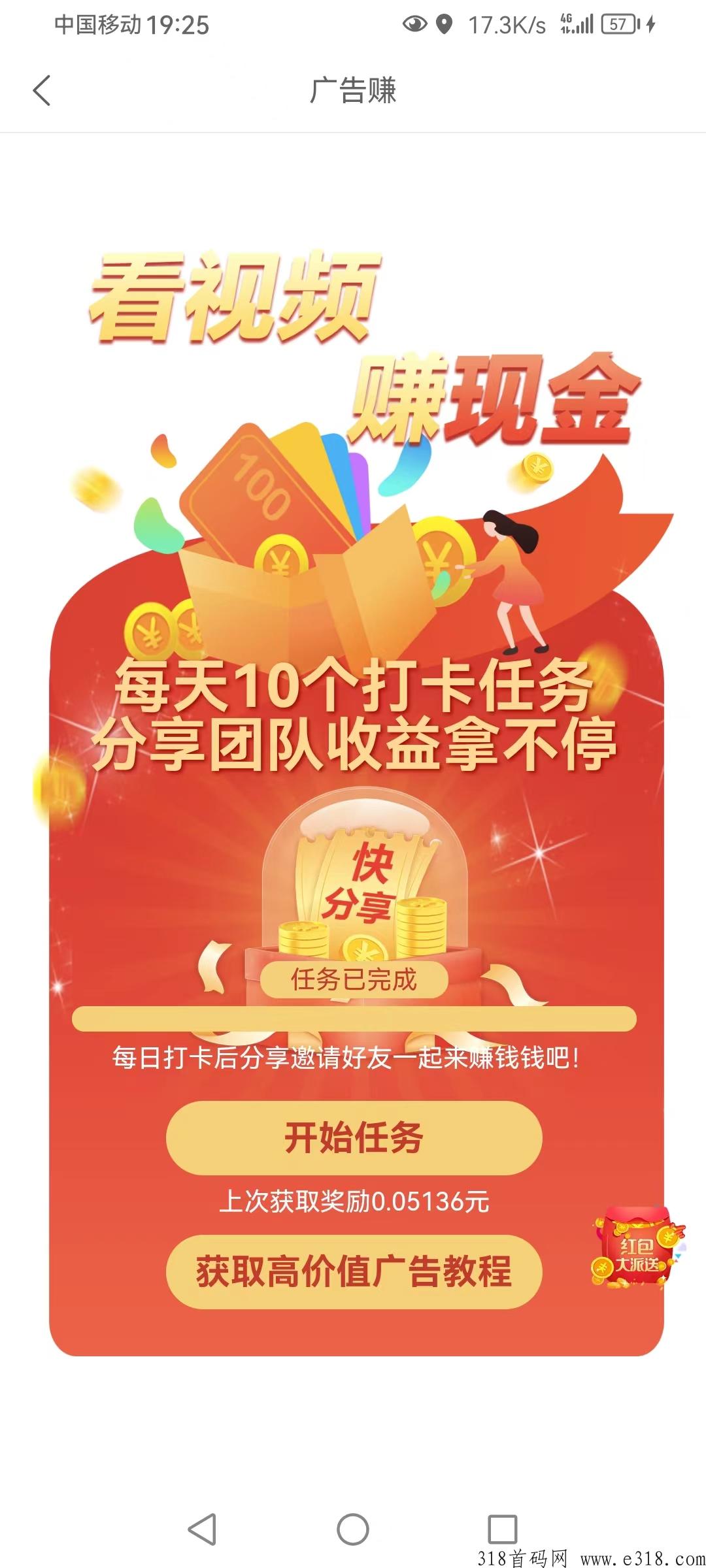 超能联盟广告赚首码刚出
