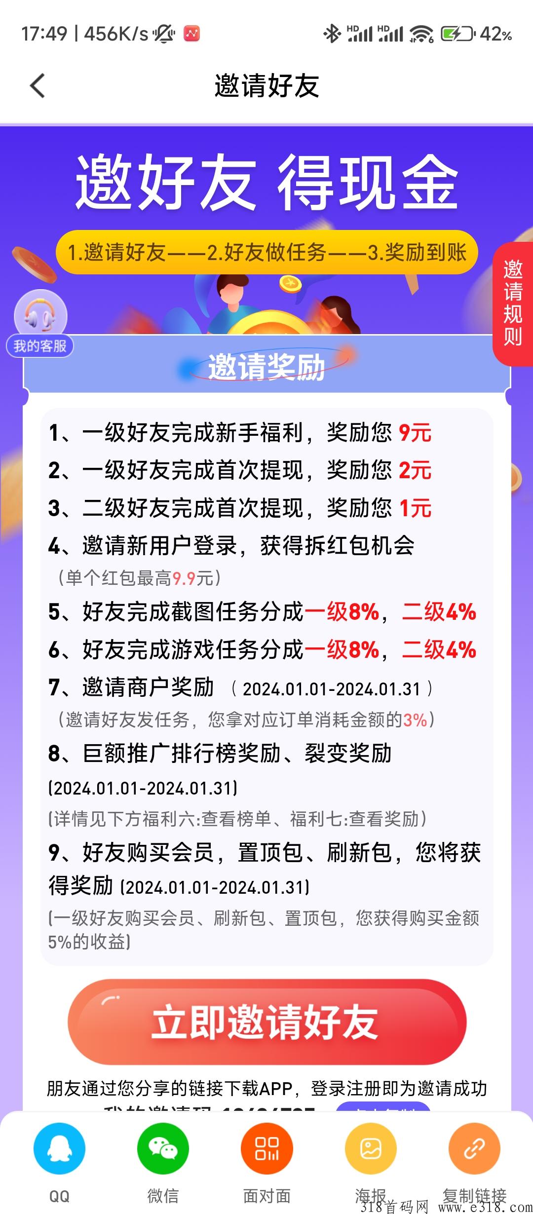 每日赚点，邀请新人提现立得奖励，邀越多赚的越多