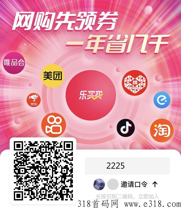 乐买买APP注册是不输口令可以吗