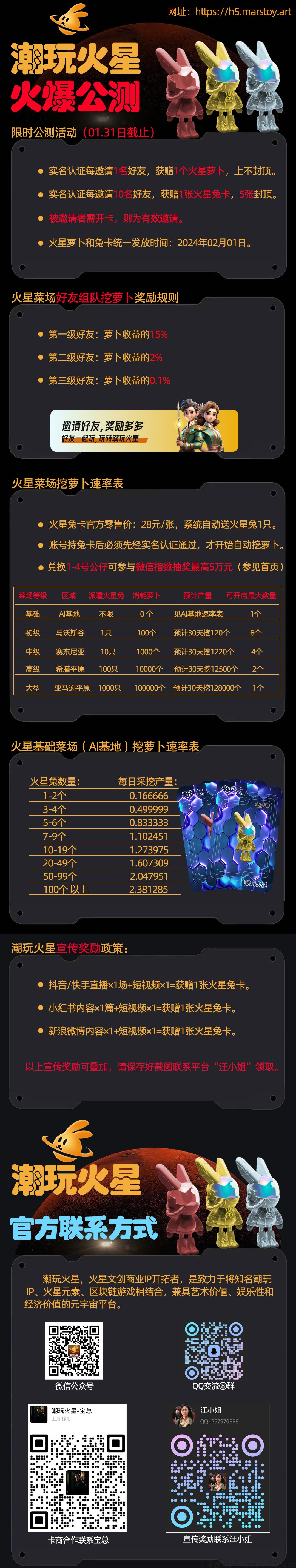 潮玩火星公测活动.jpg