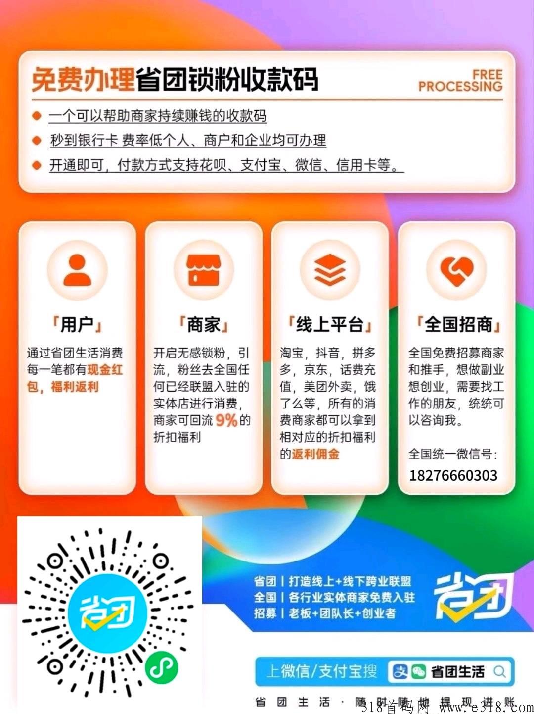 省团生活，引领本地生活新风口，商机以来，你要不要来