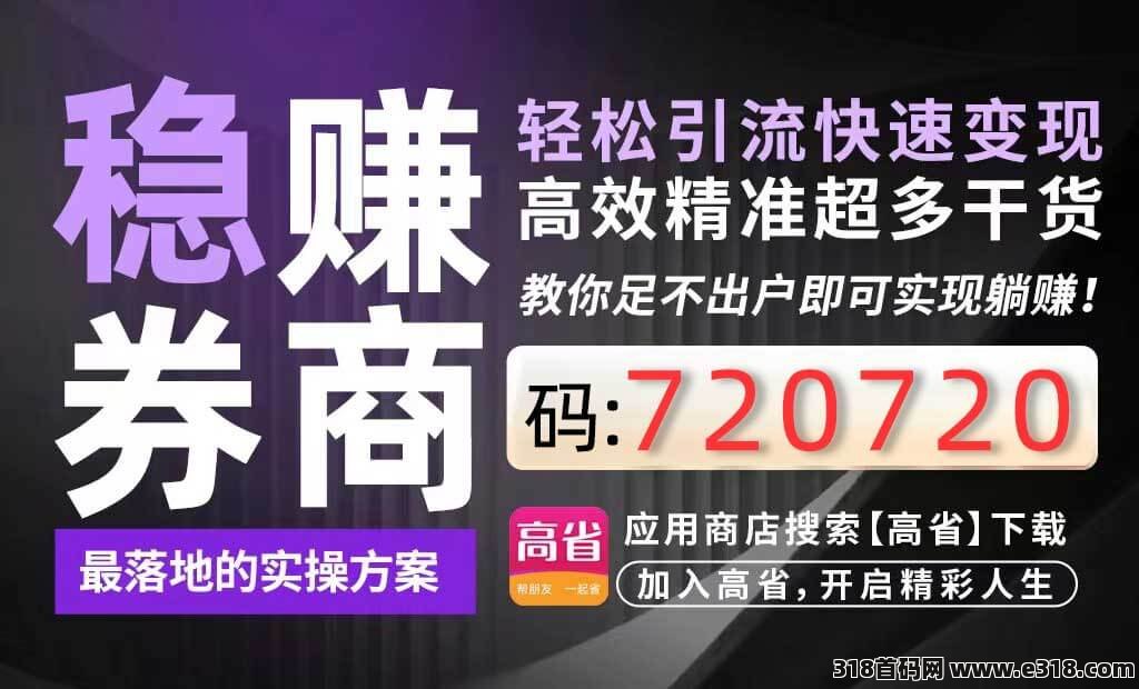 「高省」你还不知道的省钱神器，快来了解一下吧