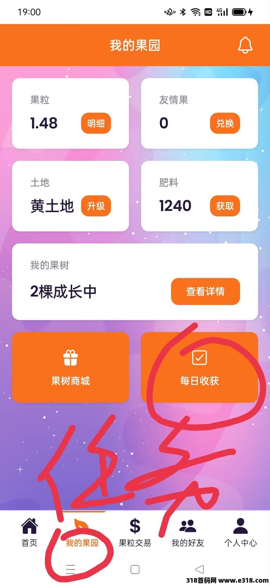 【请发布首首码刚出缤纷果园，已经变现，不用广告直接领取收益
