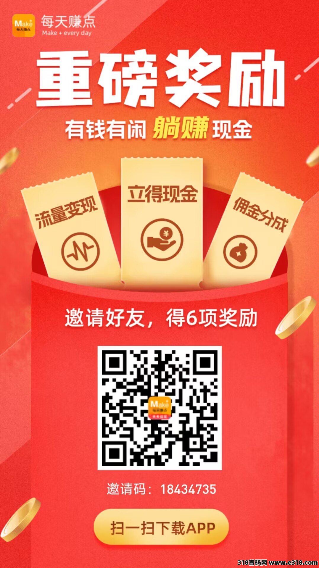 每天赚点，任务多佣金高收益多