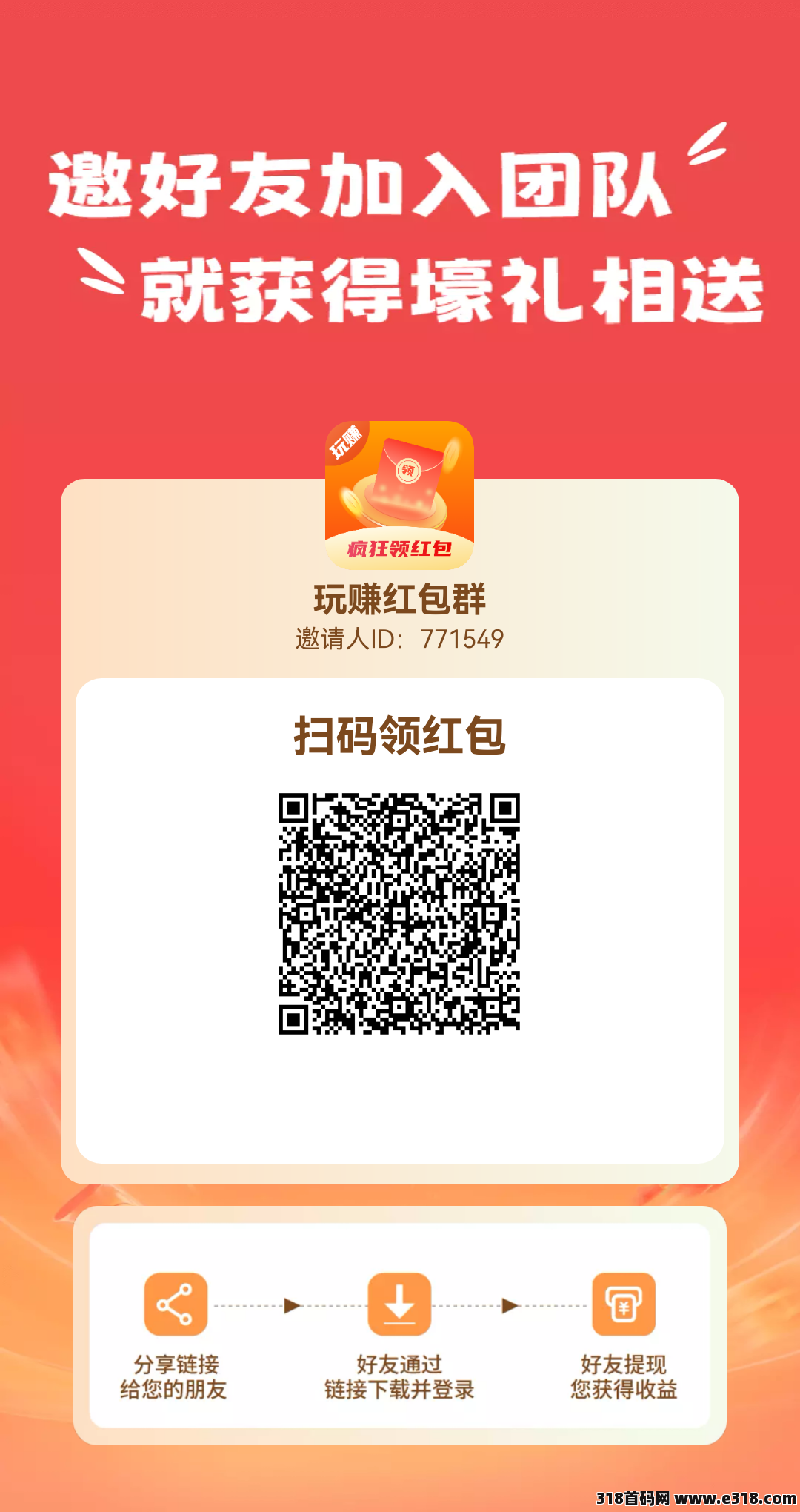 玩赚广告平台，团队收益每天三位数
