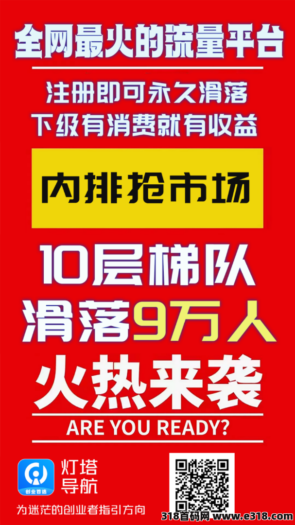 灯塔导航，官方邀请码，首码项目