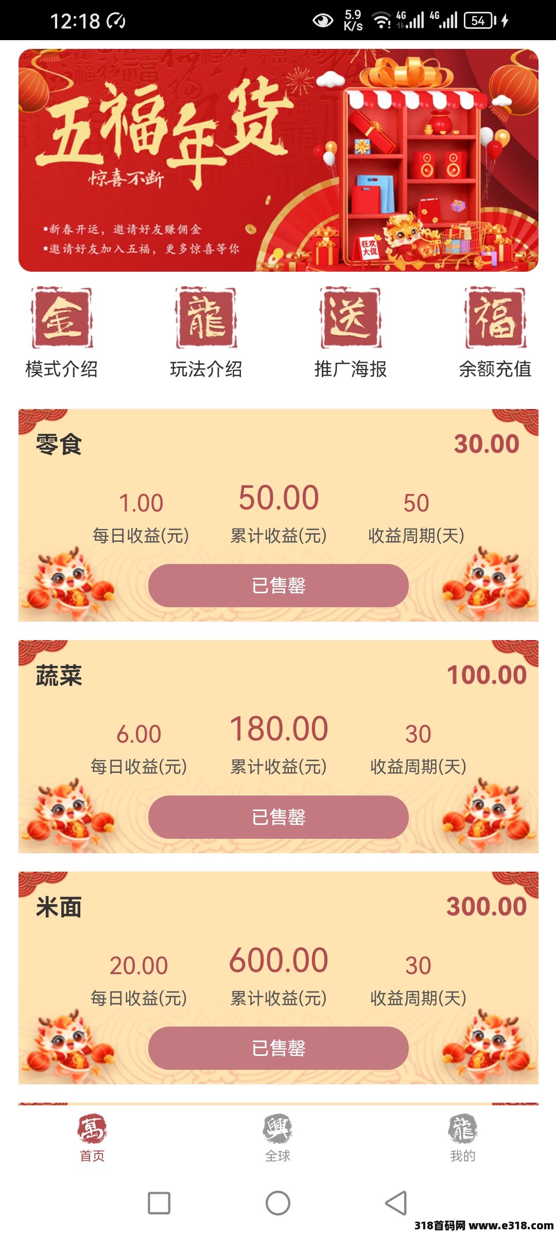 五福年货，首码刚出