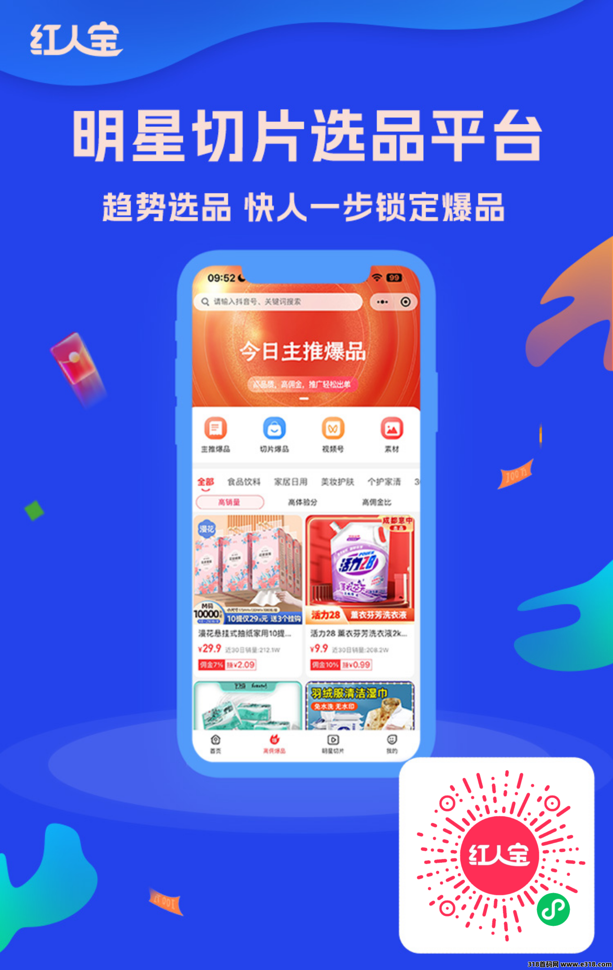 抖音首码项目，全网首创