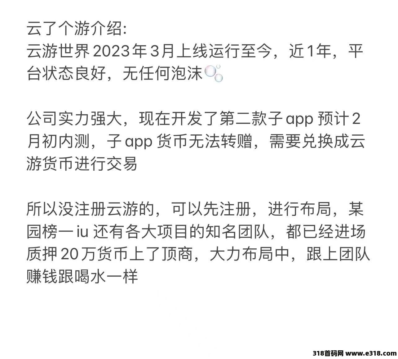 首码闪电大富翁，团队扶持，无代扶持