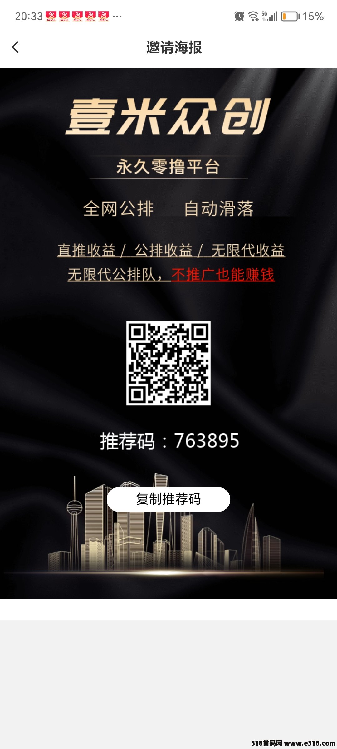 壹米众创首码火爆发布，懂得赶紧上车