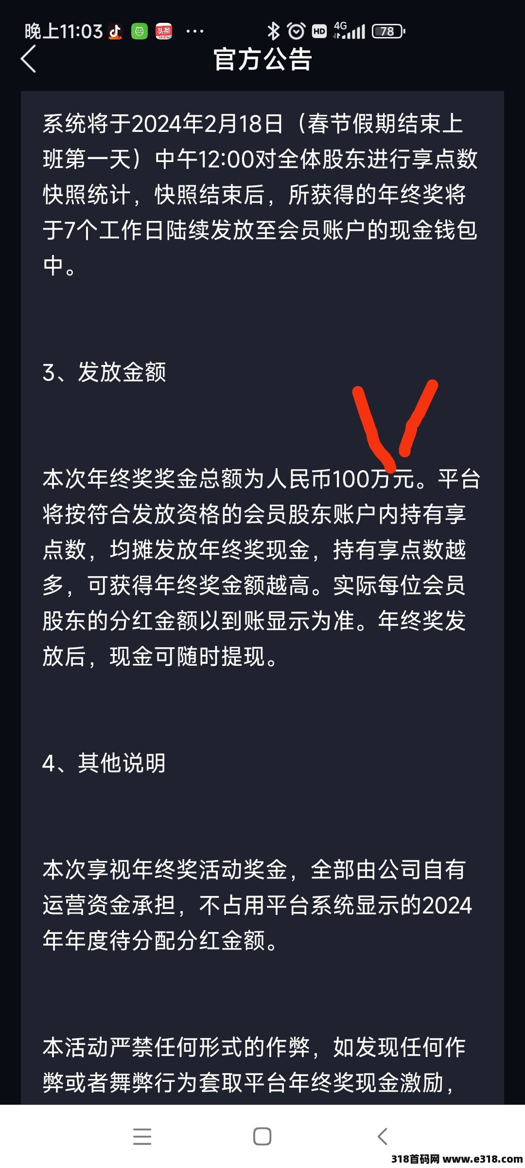 享视最新公告，2月14日发放现金奖励