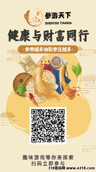 2024最强项目，参游天下