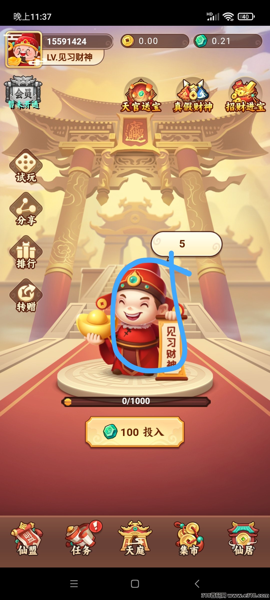 财神来了，看广告玩法