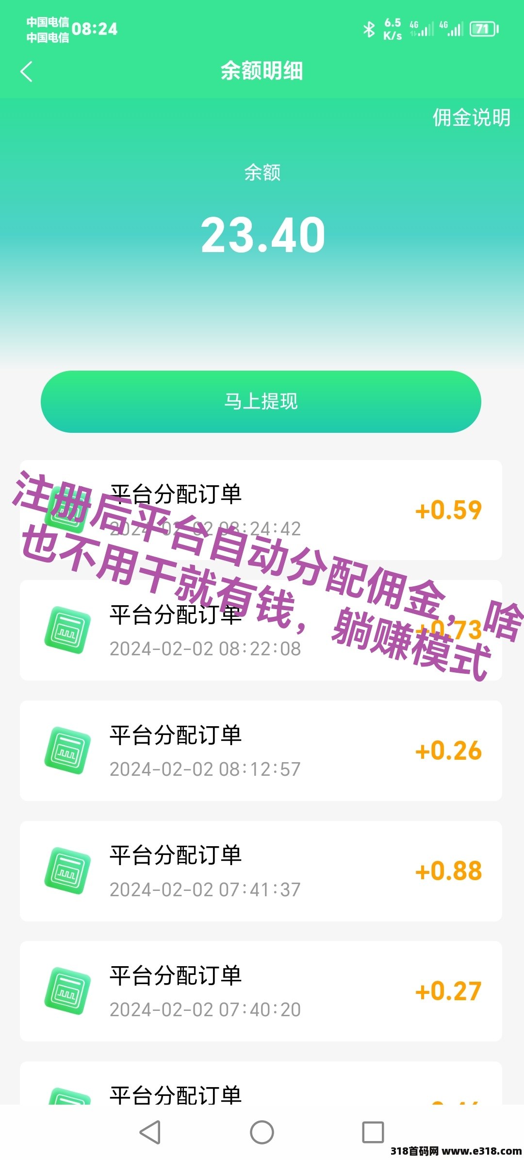 首码，面脱，注册平台自动分配佣金，躺赚模式