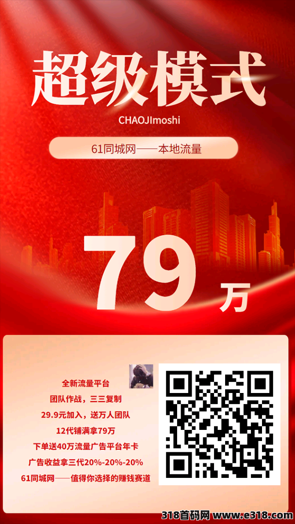 首码61同城网，刚刚上线