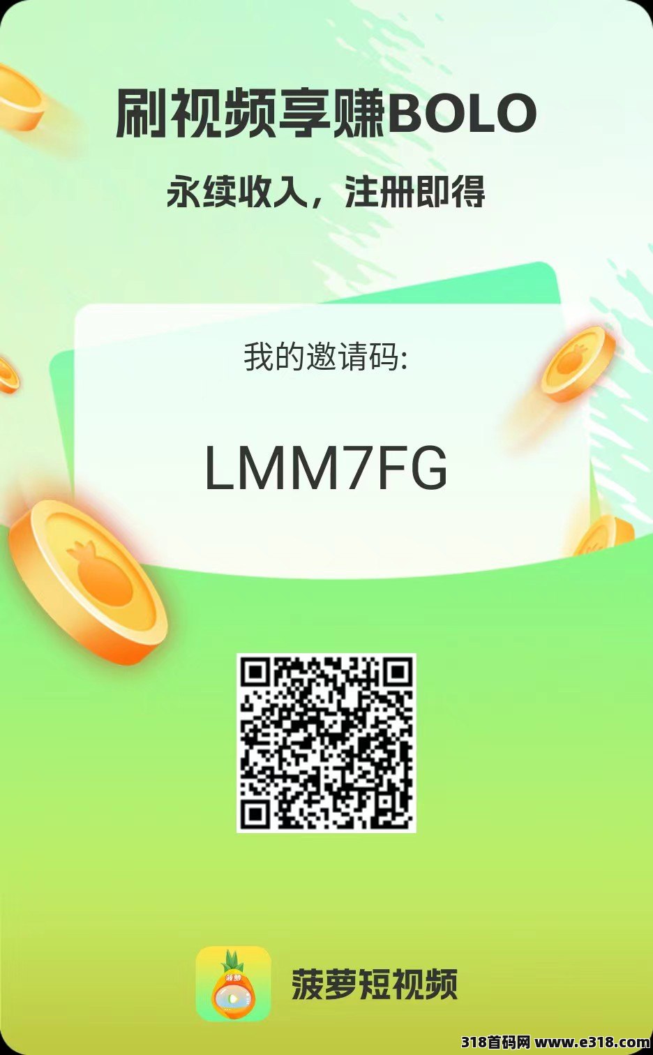 首码享视模式，看积分钟视频，收益高