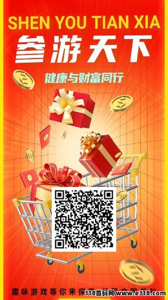 参游，全网最强项目，稳定可靠