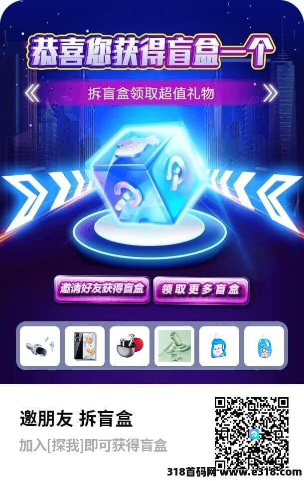 探我，注册送三盲盒红包