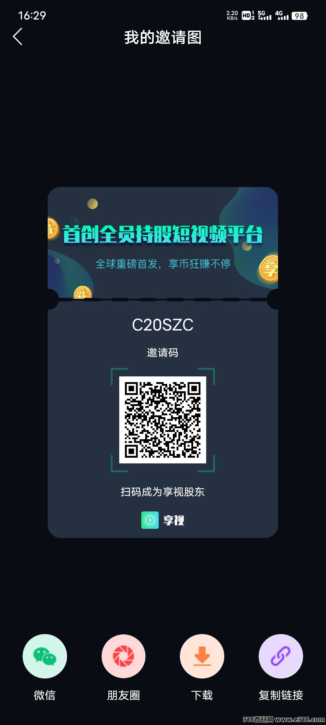 新项目，亨视，上线，每日仅需10秒即可开启收益